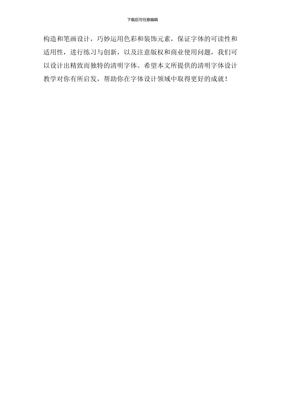 清明字体设计教学_第3页