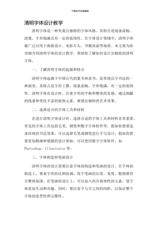 清明字体设计教学