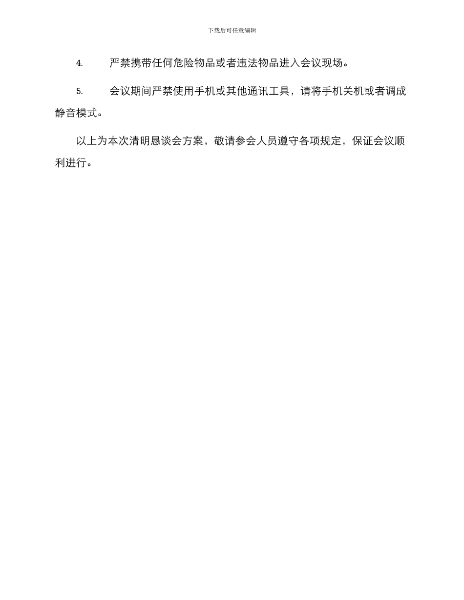 清明恳谈会方案_第3页