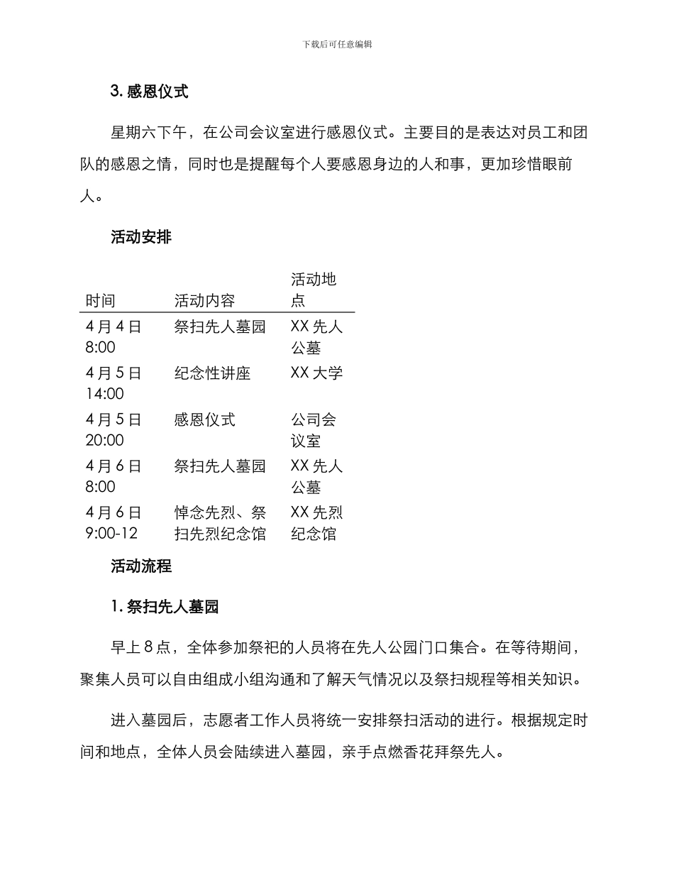 清明悼念活动方案_第2页