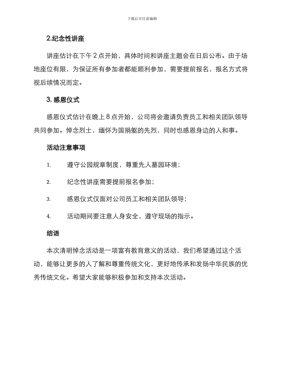 清明悼念活动方案_第3页