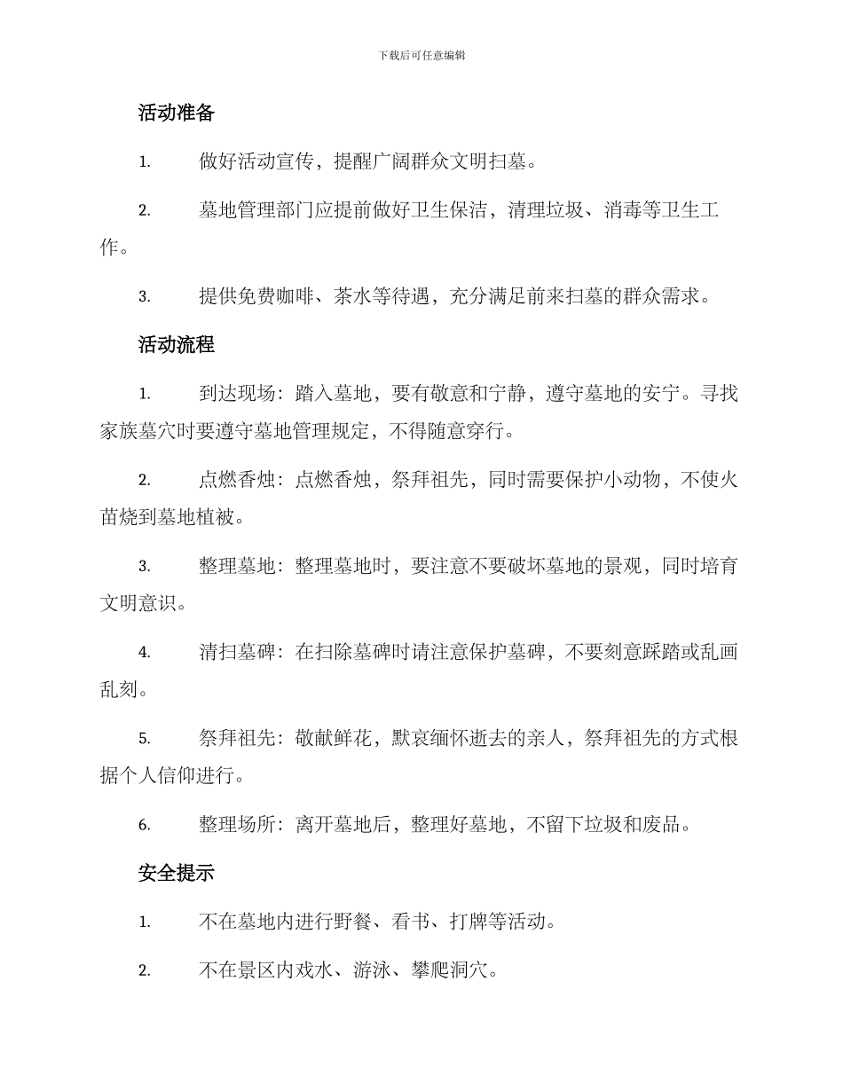 清明扫墓活动方案_第2页
