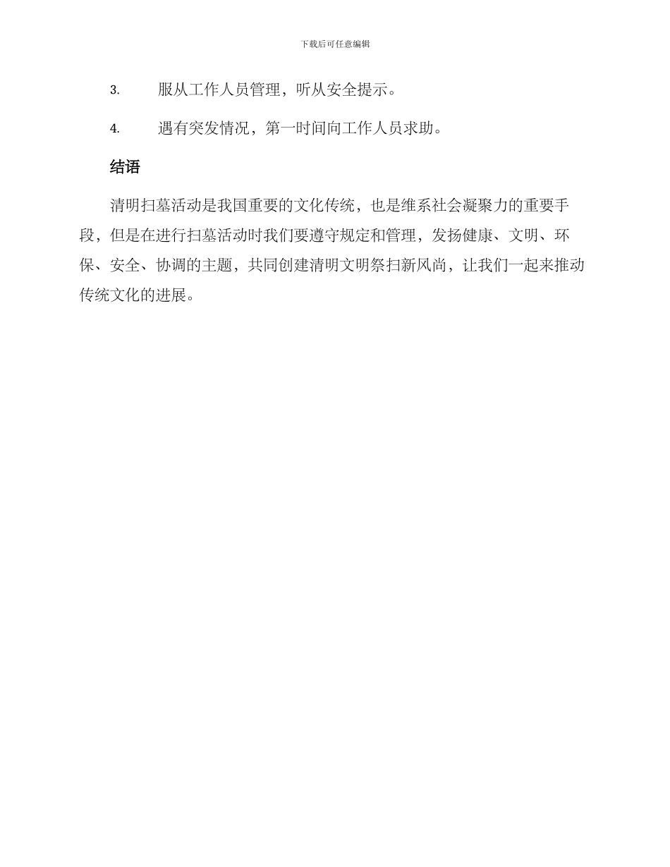 清明扫墓活动方案_第3页