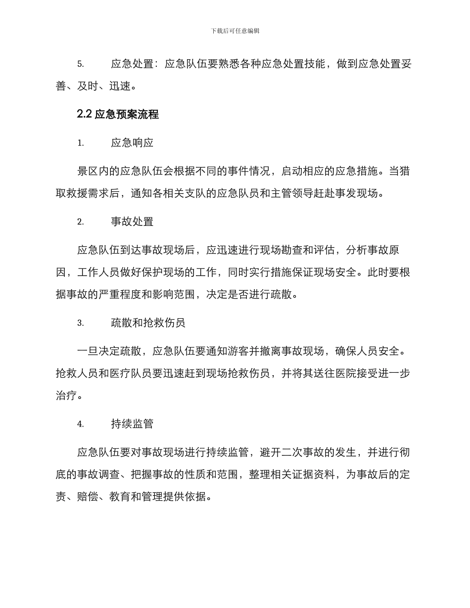 清明景区应急预案方案_第2页