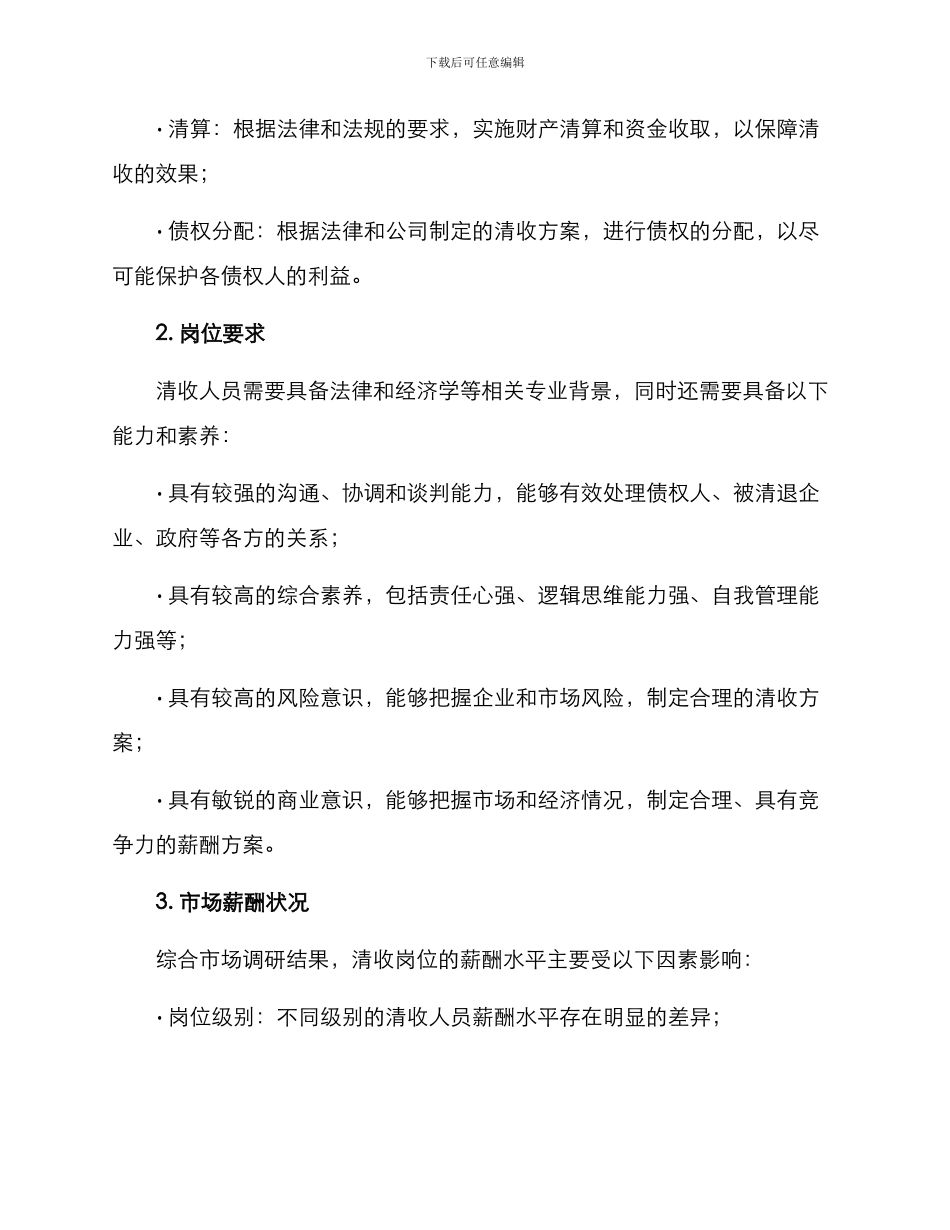 清收岗位薪酬方案_第3页