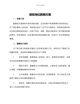 清收岗位薪酬方案
