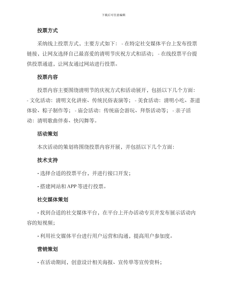 清明投票活动策划方案_第2页