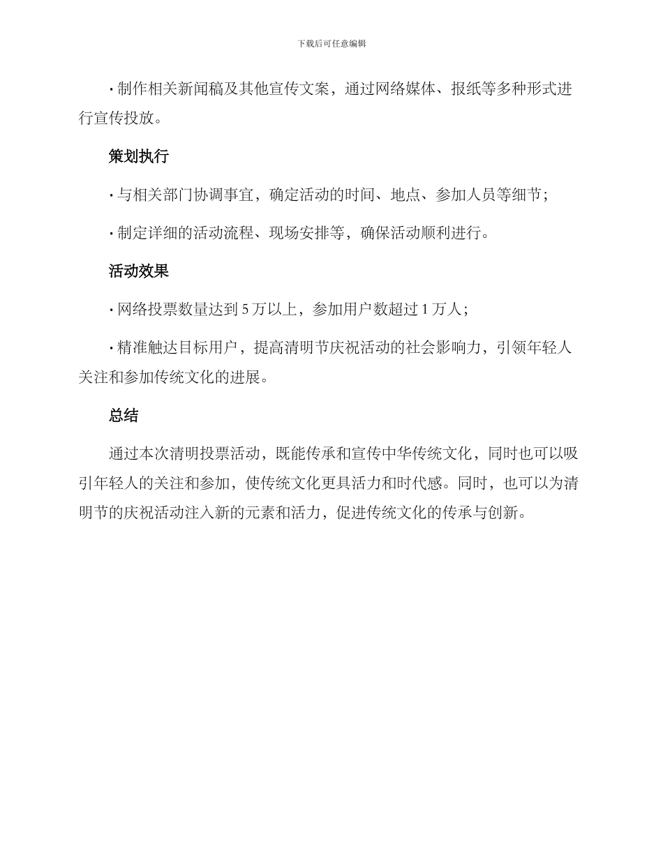 清明投票活动策划方案_第3页