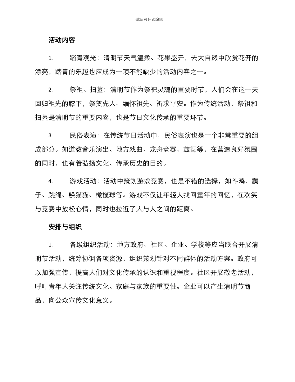 清明活动安排方案_第2页