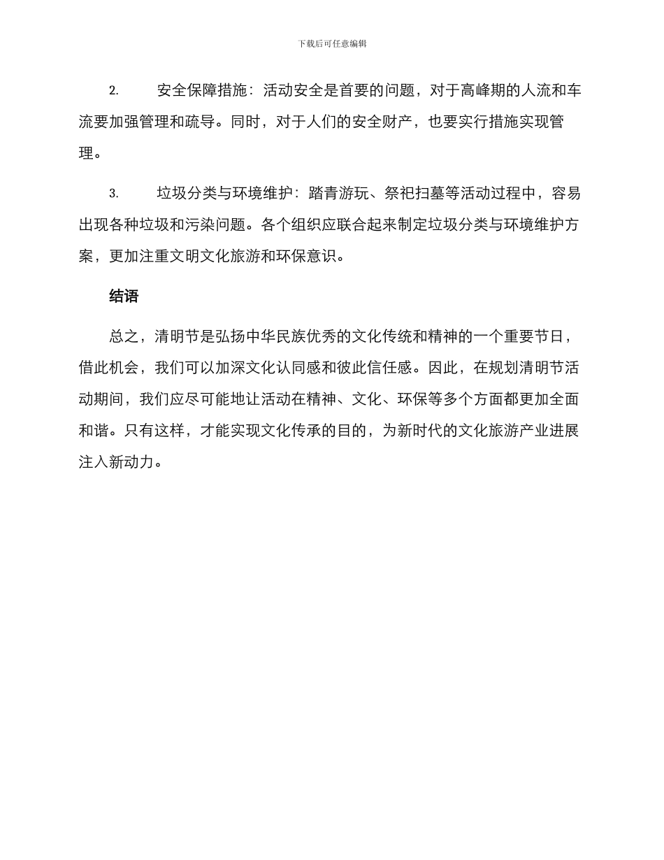 清明活动安排方案_第3页