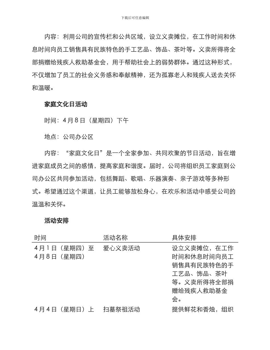 清明活动方案格式_第2页