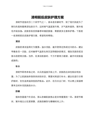 清明前后皮肤护理方案
