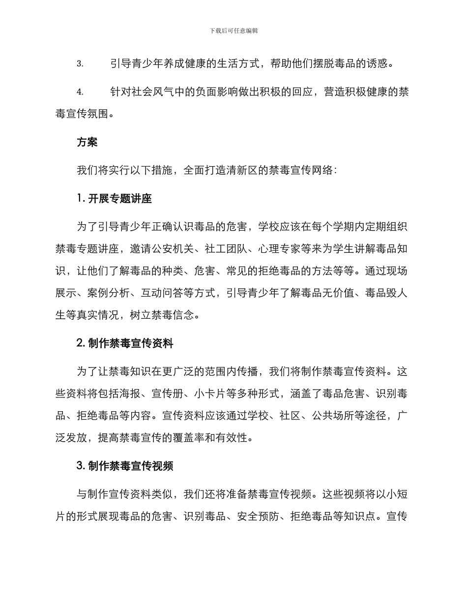 清新区禁毒宣传方案_第2页