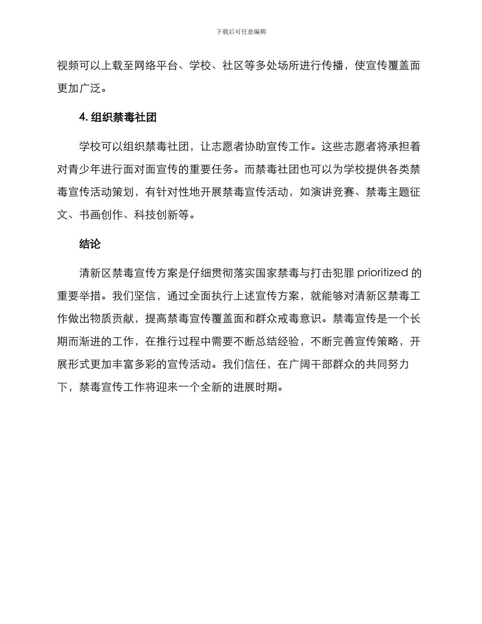 清新区禁毒宣传方案_第3页