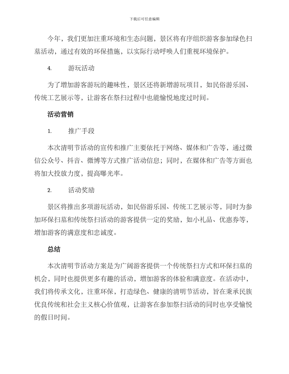 清明活动景区方案_第2页