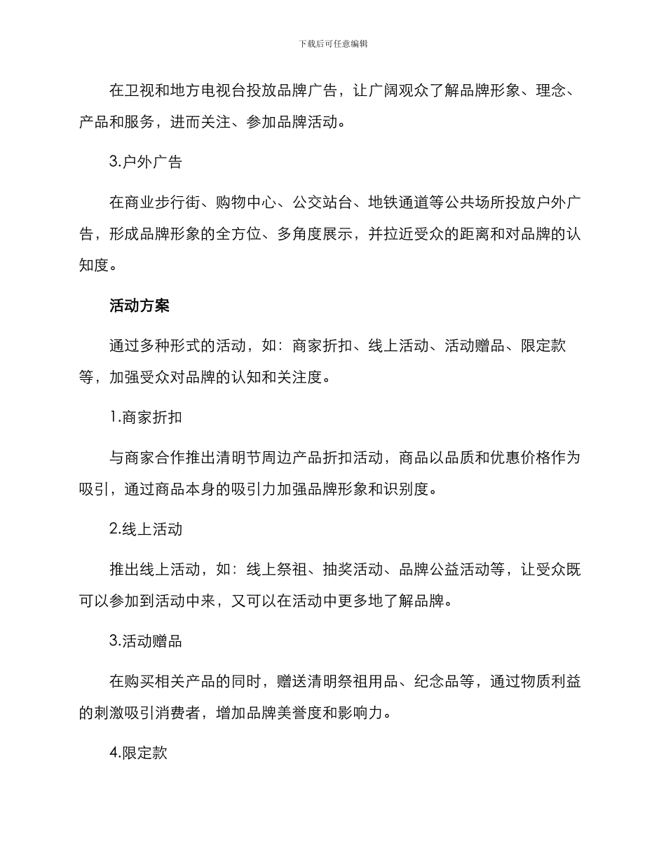 清明品牌活动策划方案_第2页