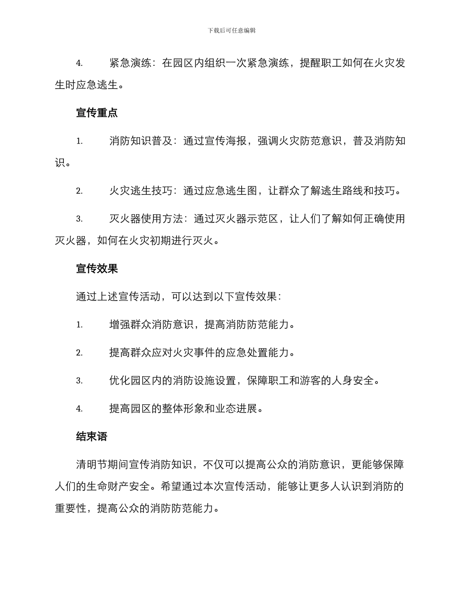 清明消防宣传方案_第2页