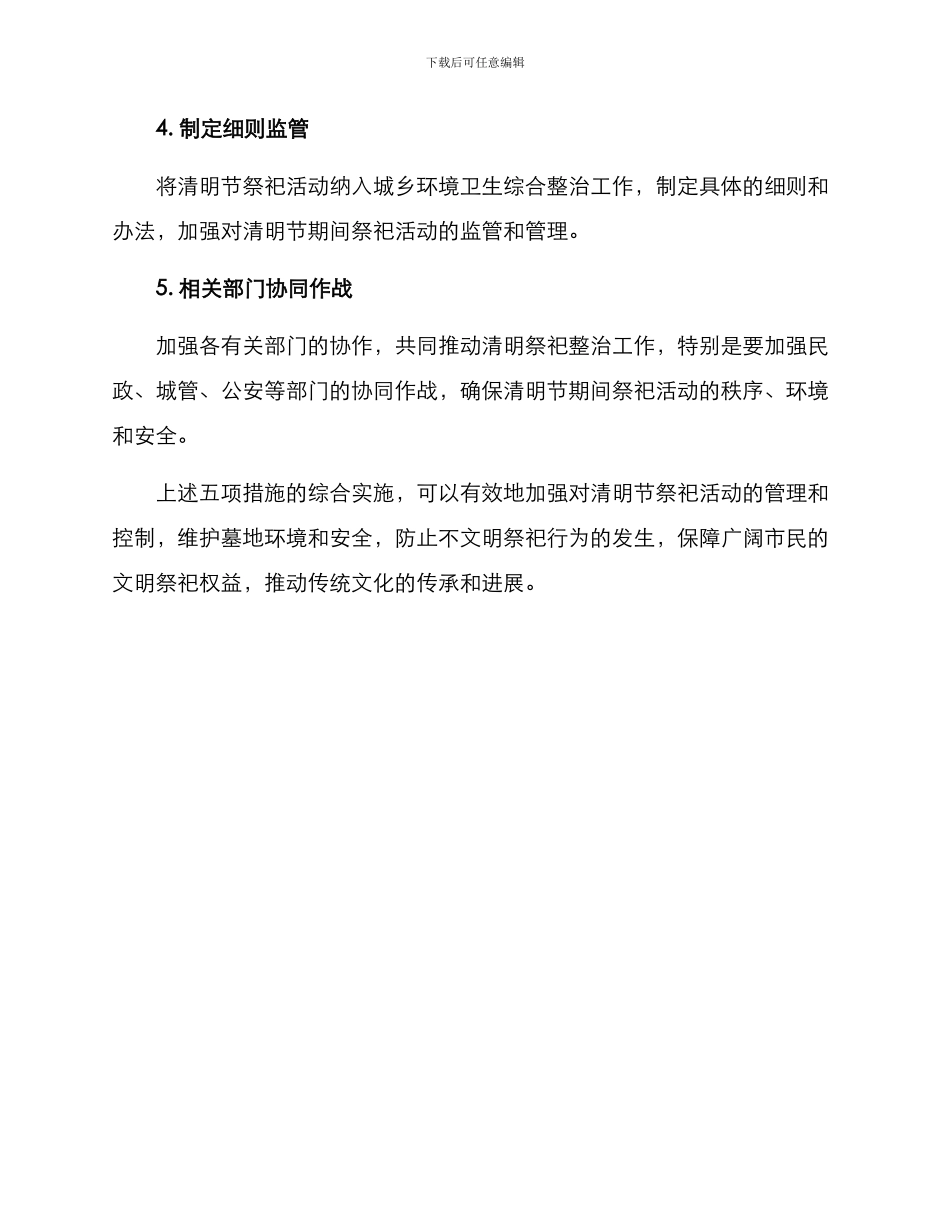 清明祭祀整治方案_第2页