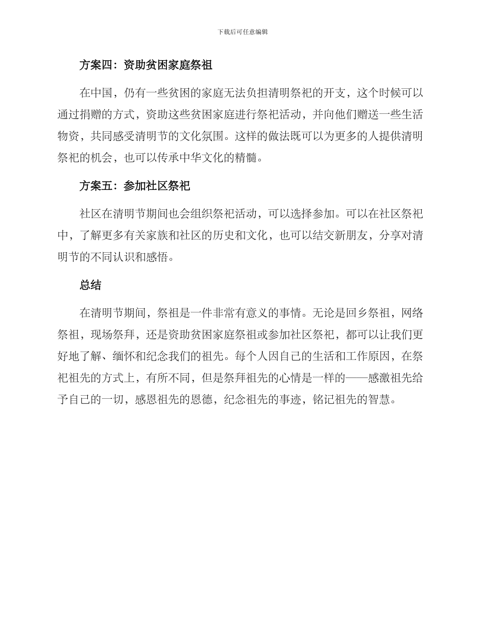 清明祭祖方案_第2页