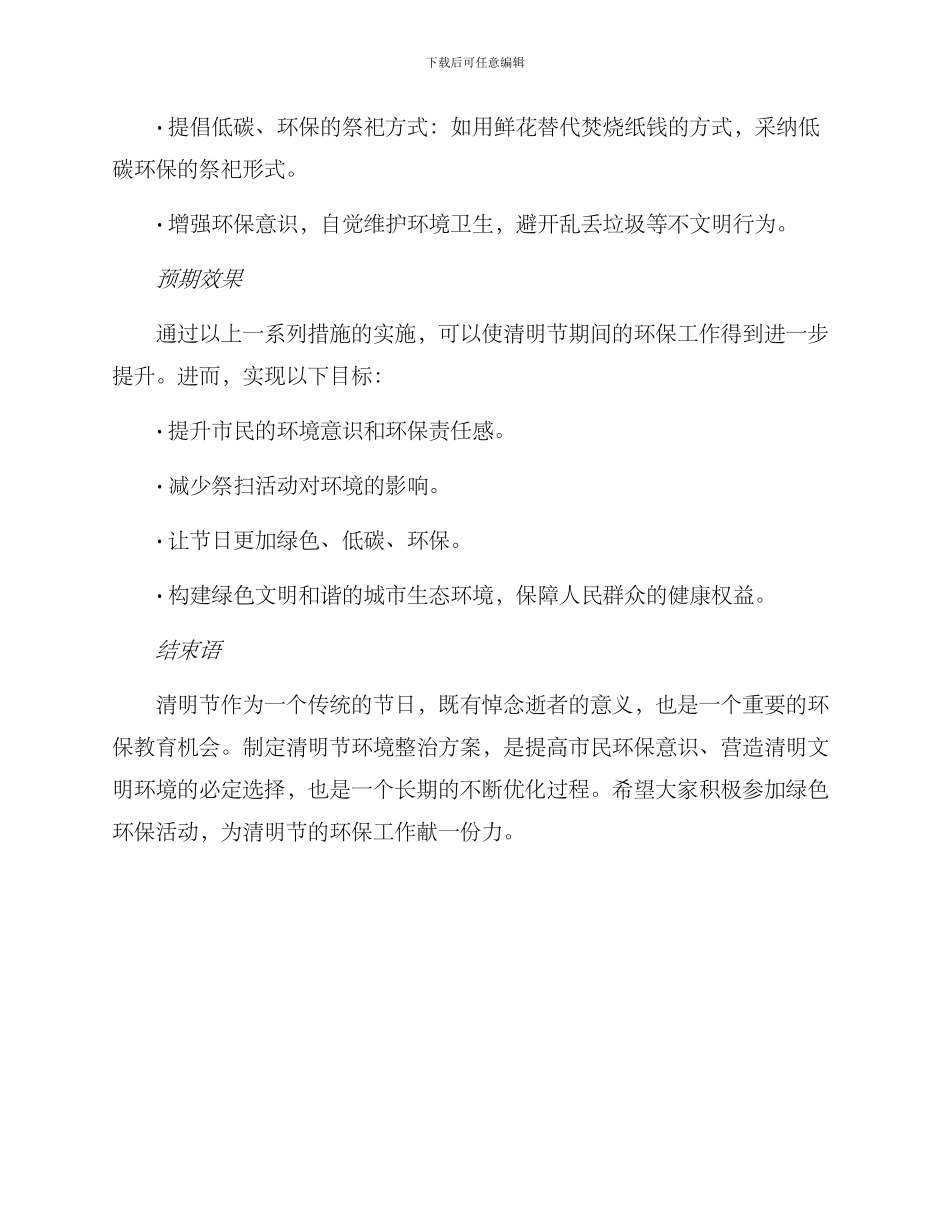 清明环境整治方案_第2页