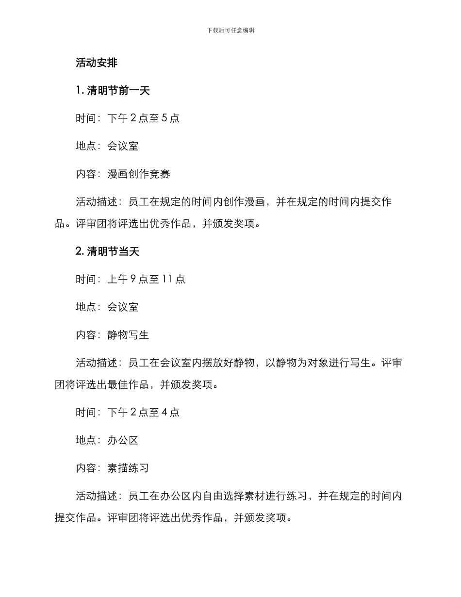 清明画室活动安排方案_第2页