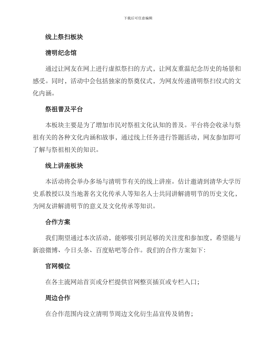 清明网上活动策划方案_第2页