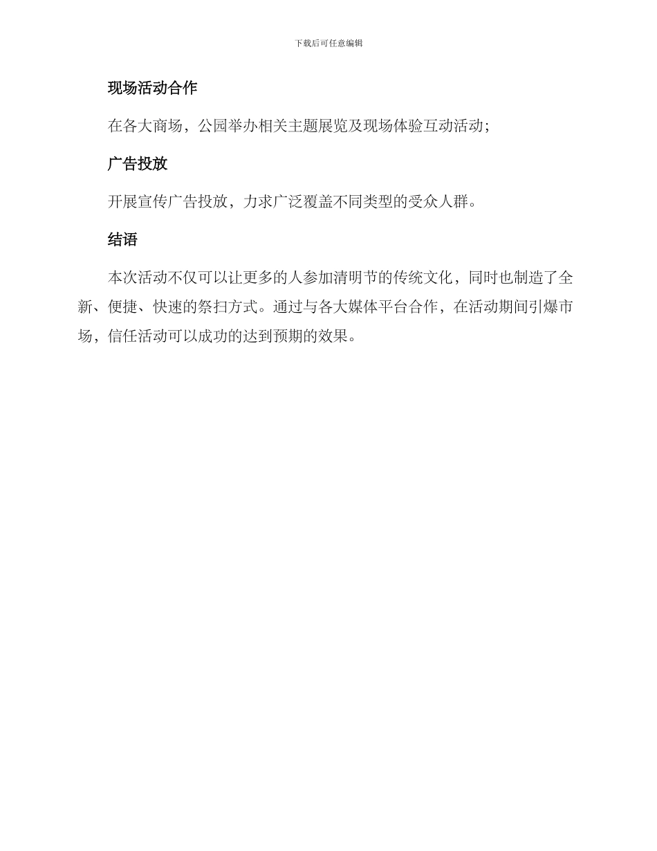 清明网上活动策划方案_第3页