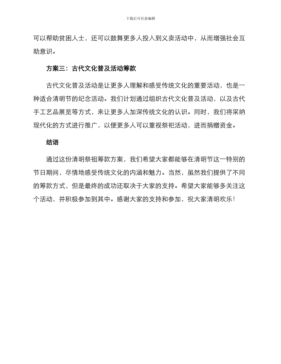 清明祭祖筹款方案_第2页