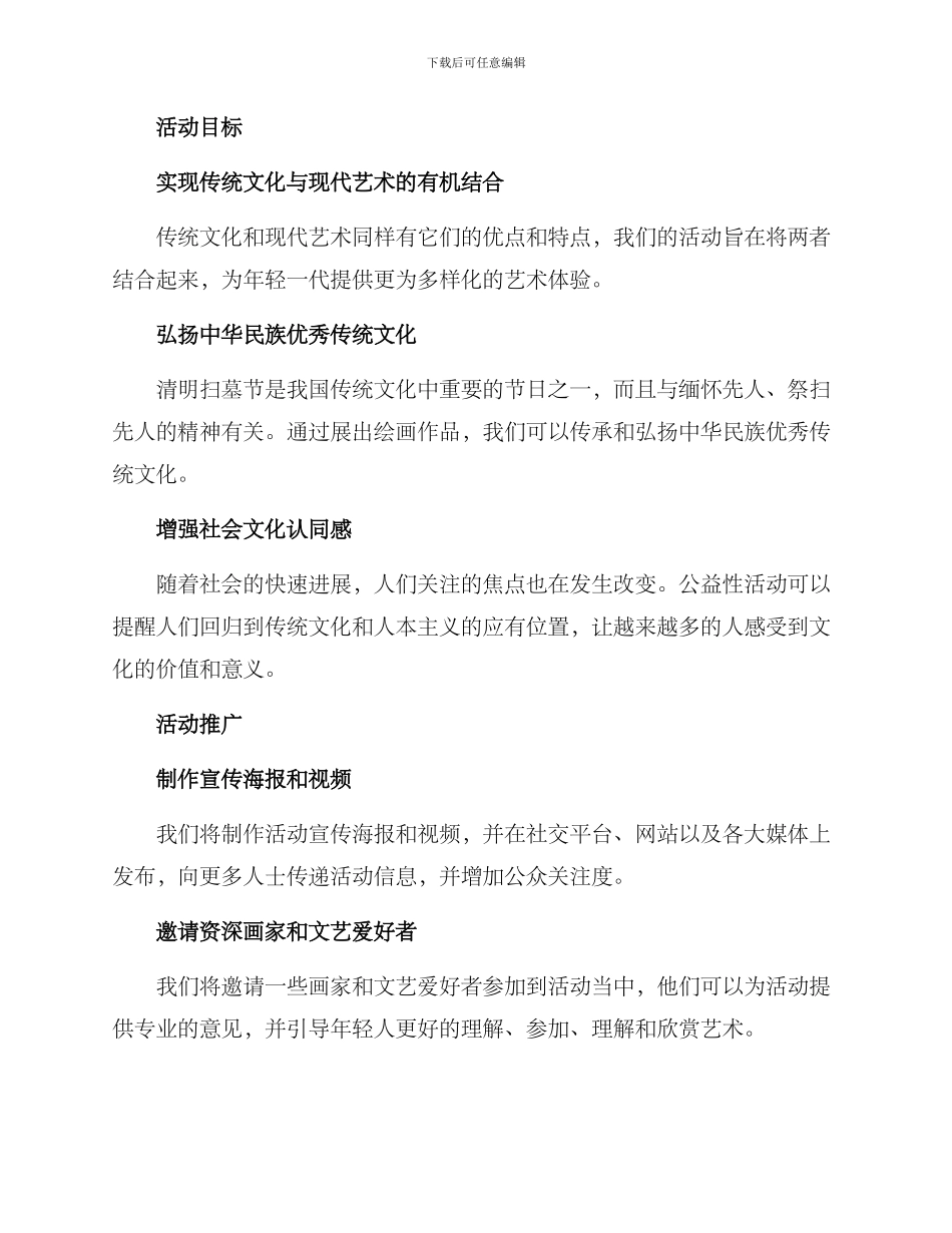 清明绘画活动策划方案_第2页