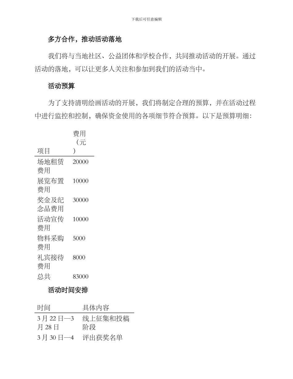 清明绘画活动策划方案_第3页