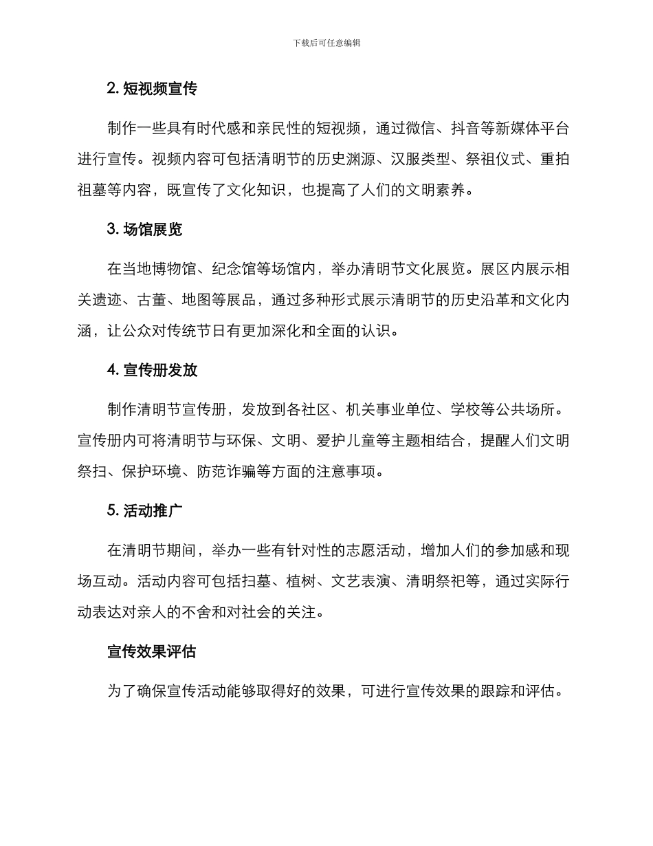清明节宣传策划方案_第2页