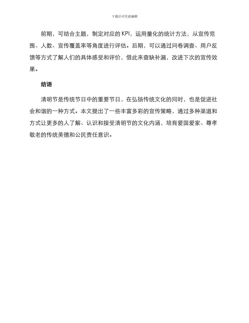 清明节宣传策划方案_第3页