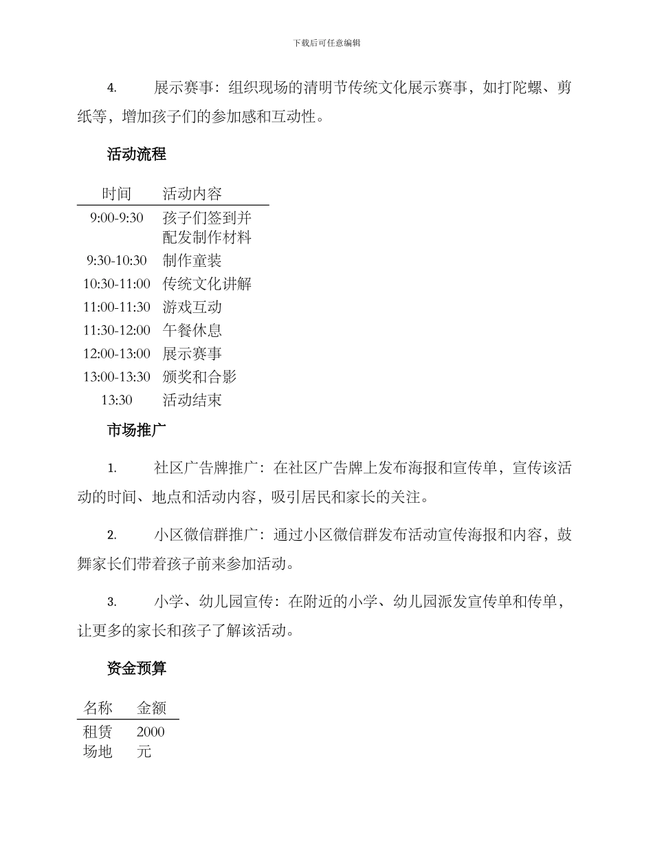 清明童装活动策划方案_第2页