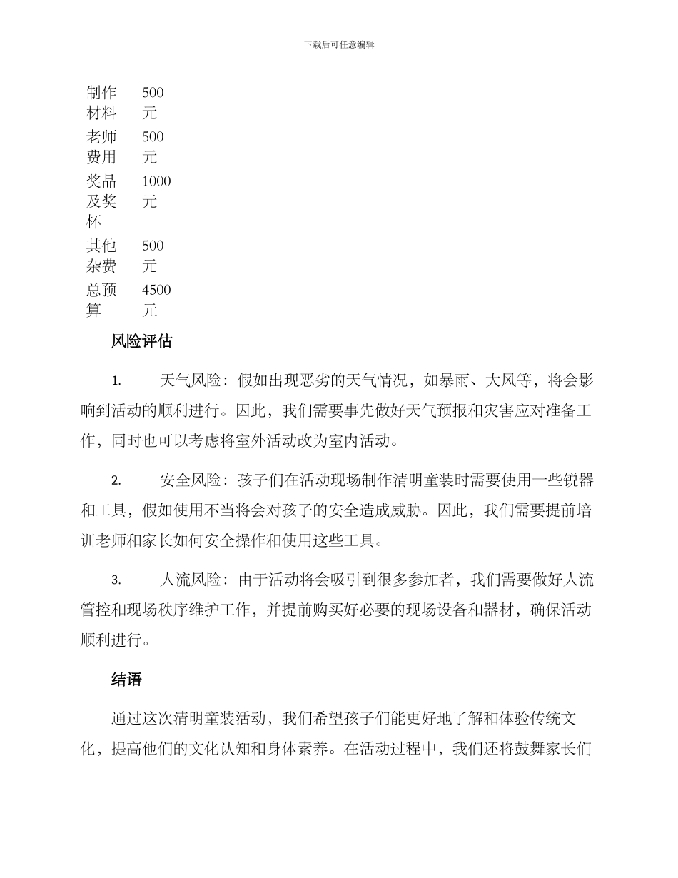 清明童装活动策划方案_第3页