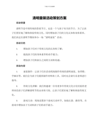 清明童装活动策划方案