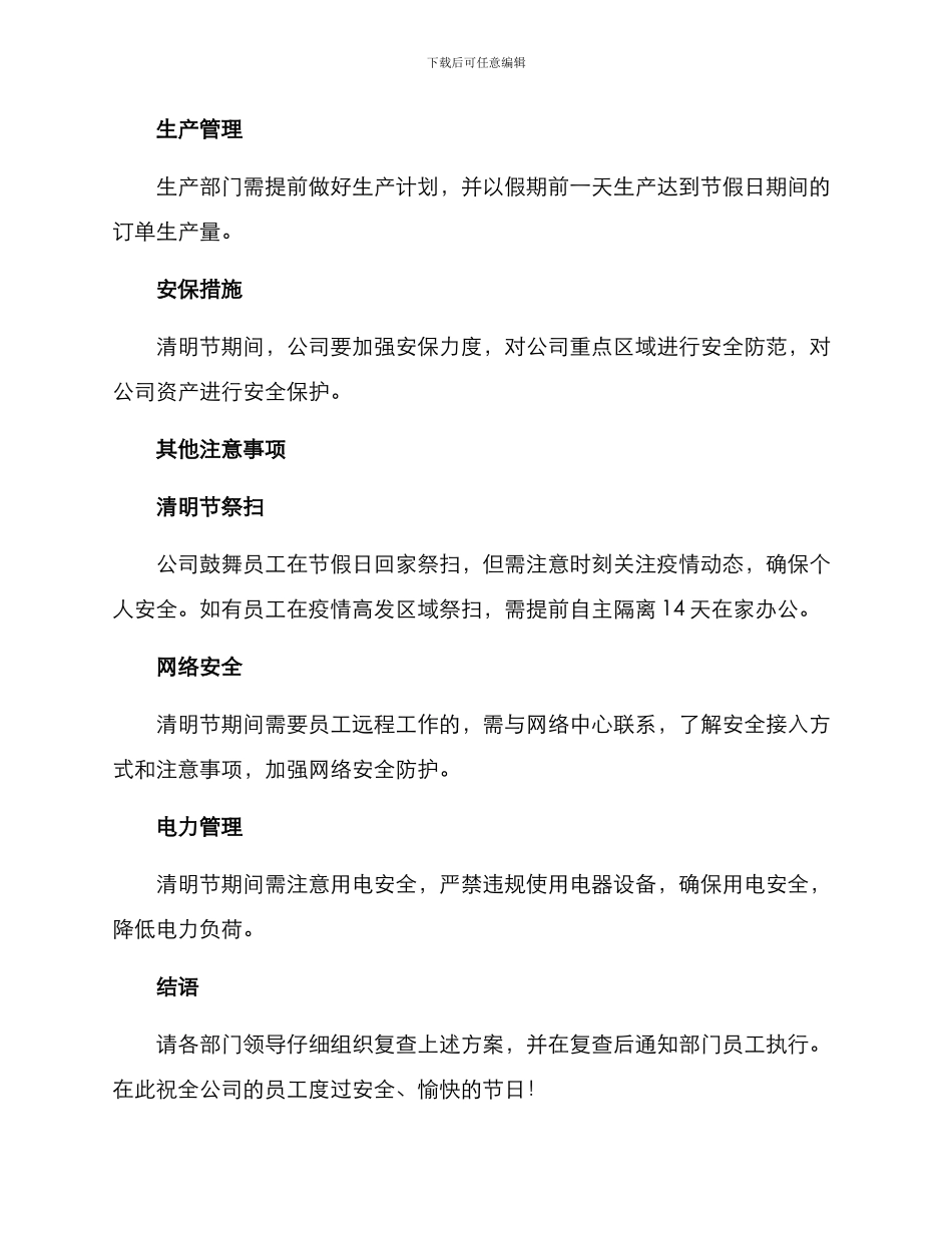 清明节放假工作方案_第2页