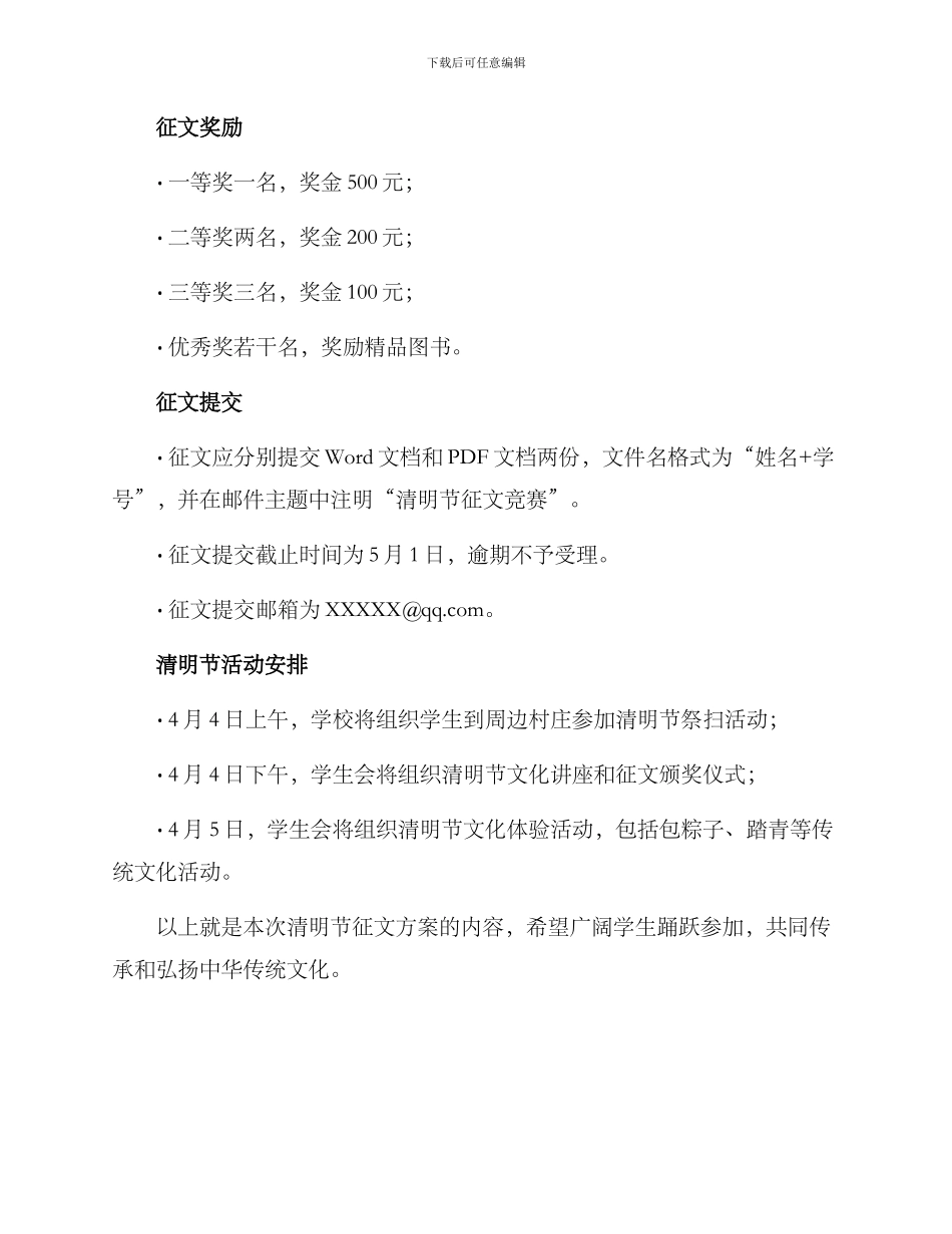 清明节征文方案_第2页