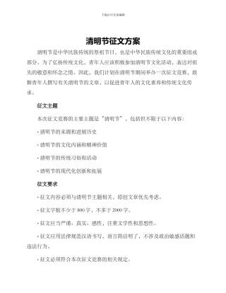 清明节征文方案