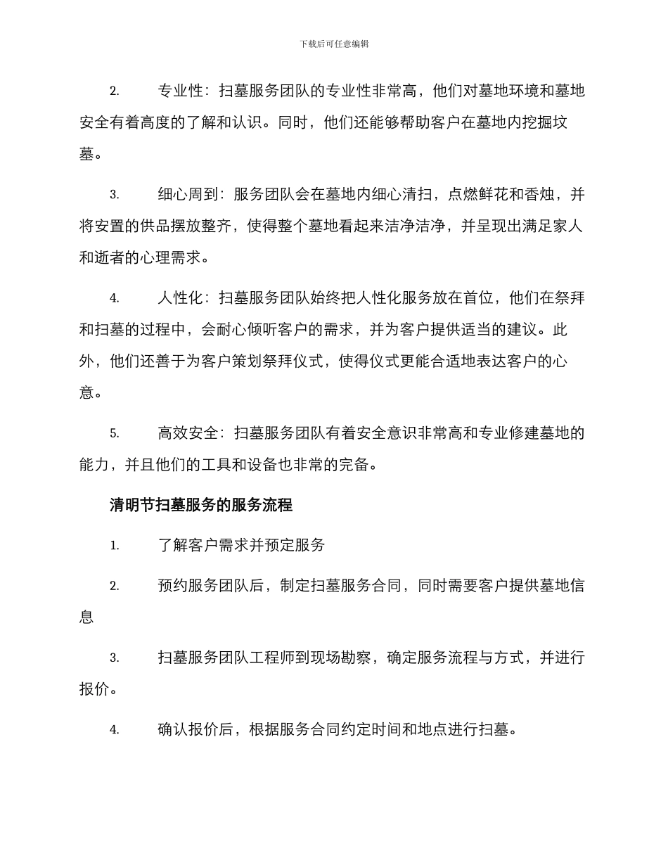 清明节扫墓服务方案_第2页