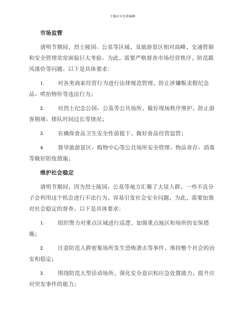 清明节督查方案_第2页