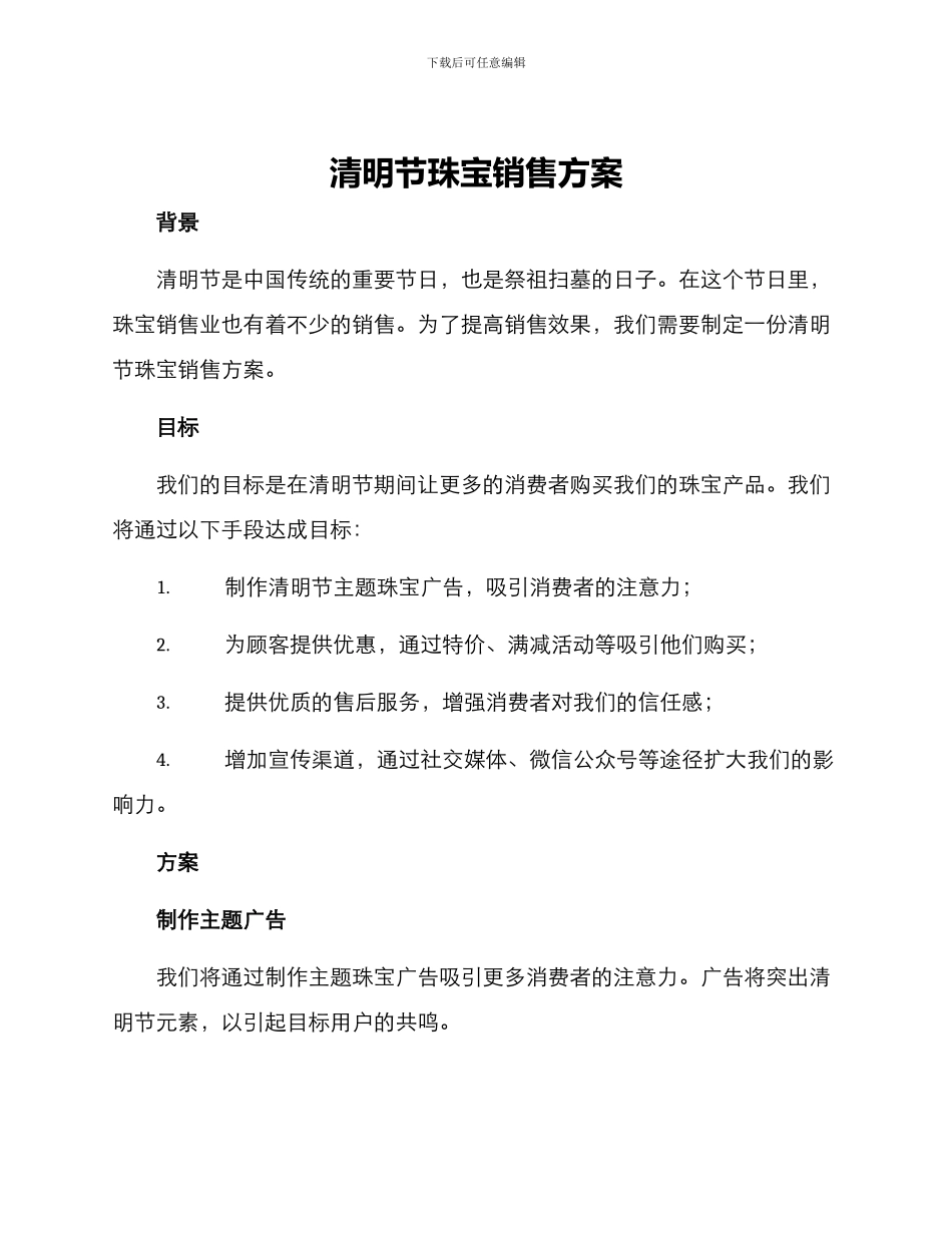 清明节珠宝销售方案_第1页