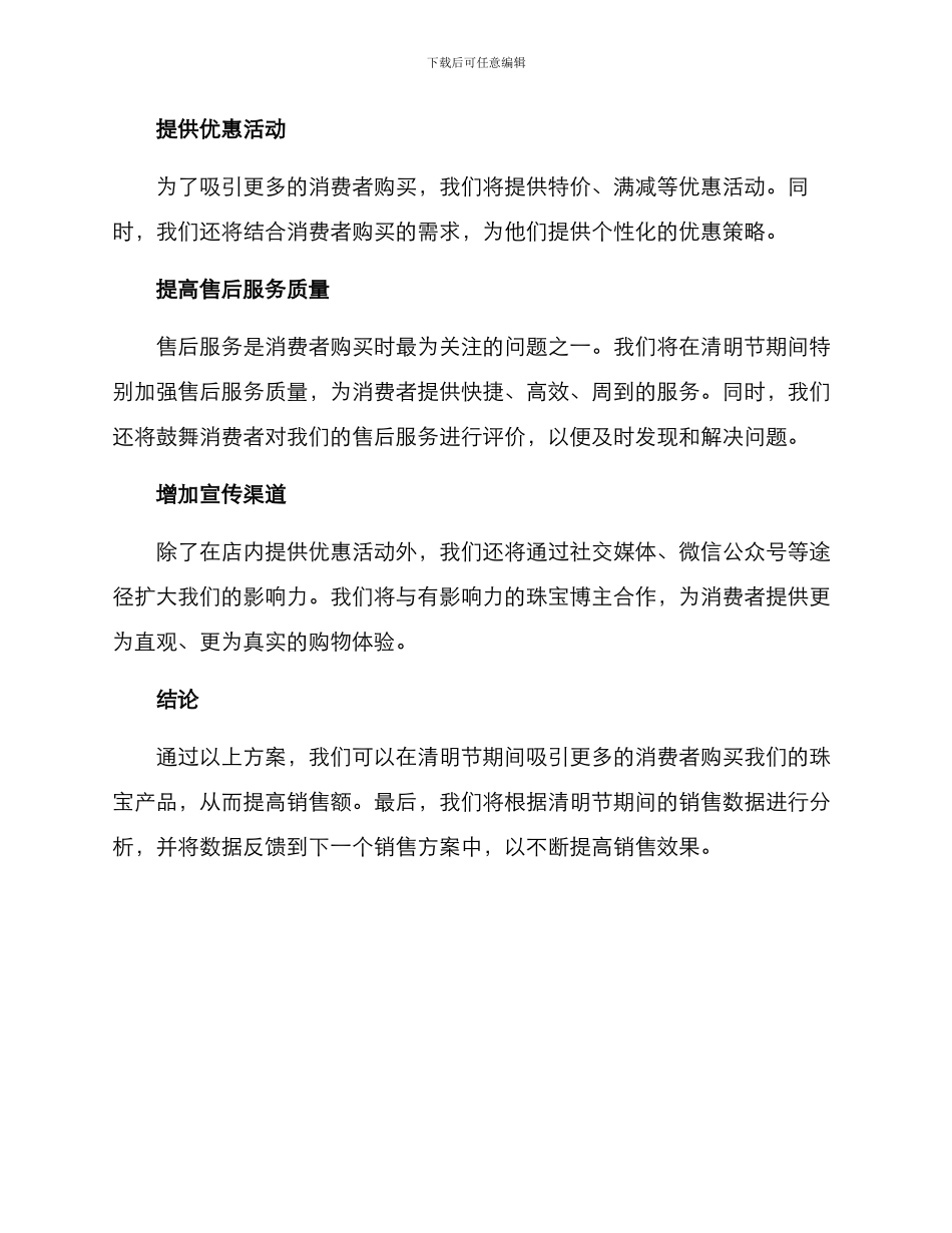 清明节珠宝销售方案_第2页