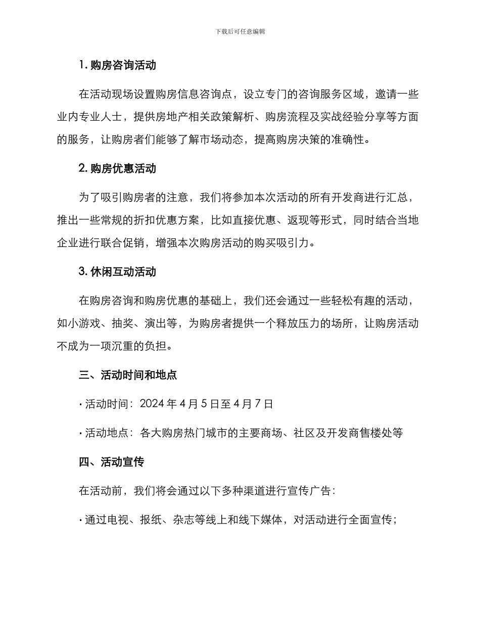 清明购房活动方案_第2页