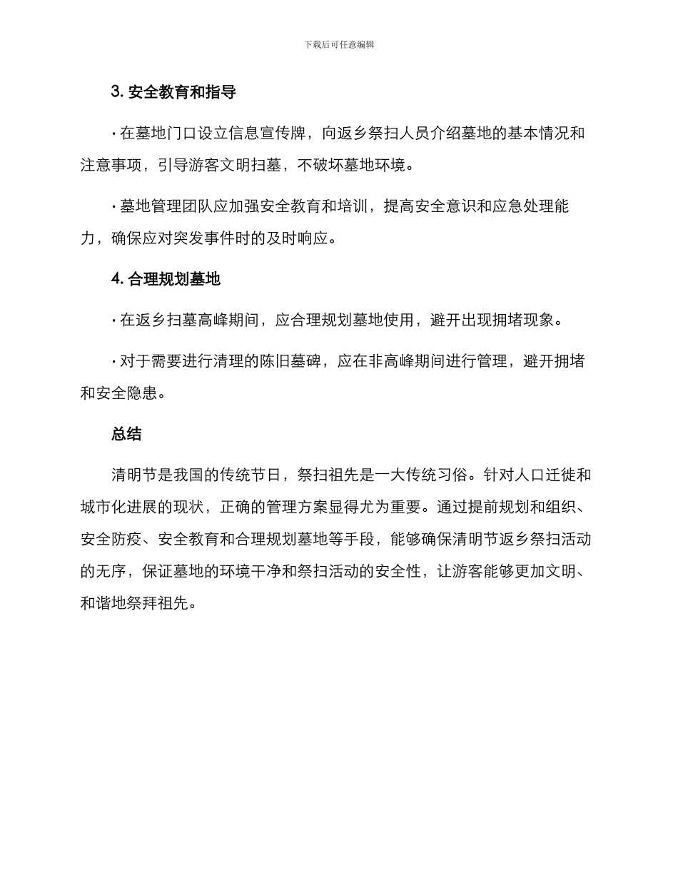 清明返乡扫墓管理方案_第2页