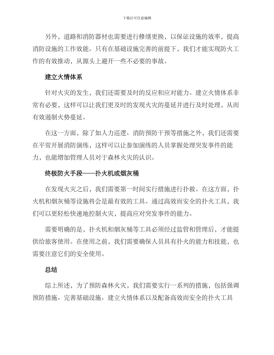 清明防火方案_第2页