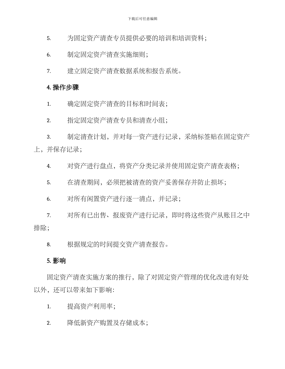 清查固定资产实施方案_第2页