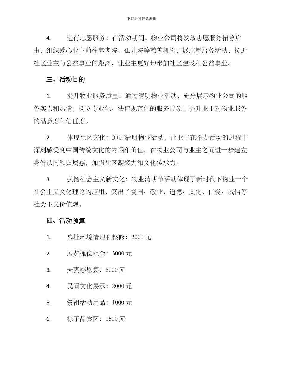 清明物业活动方案_第2页