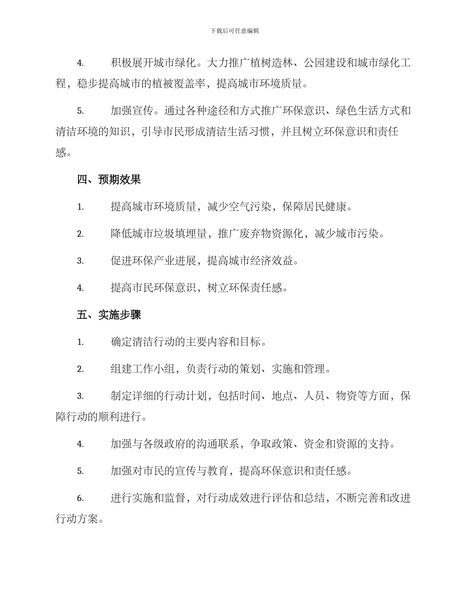 清朗行动方案格式_第2页