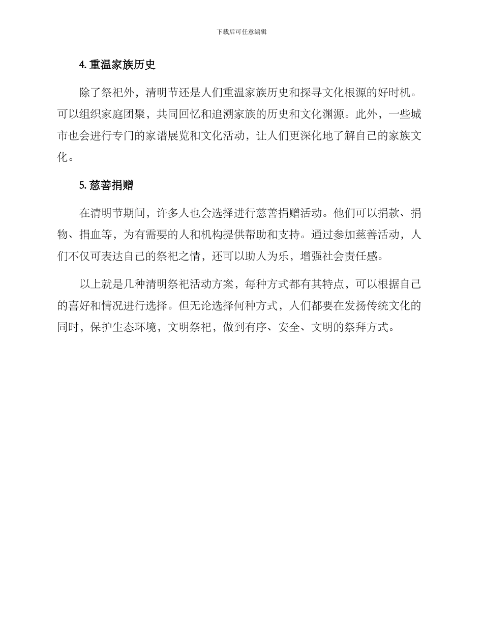 清明祭祀活动方案_第2页