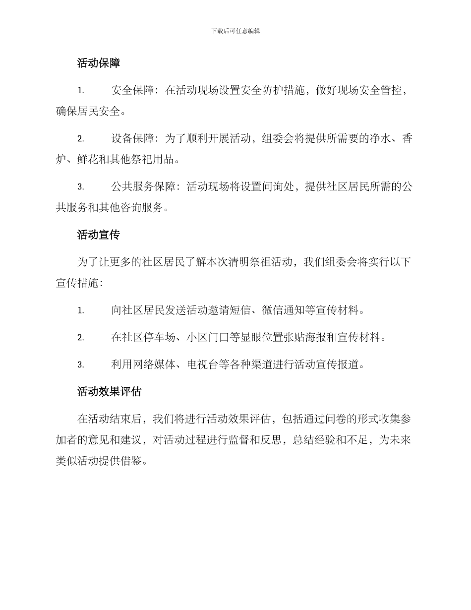 清明祭祖活动方案_第3页